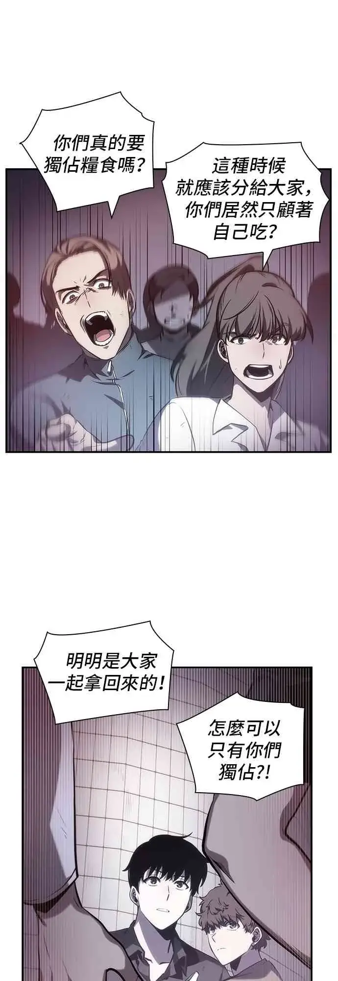 《全知读者视角》17话图67