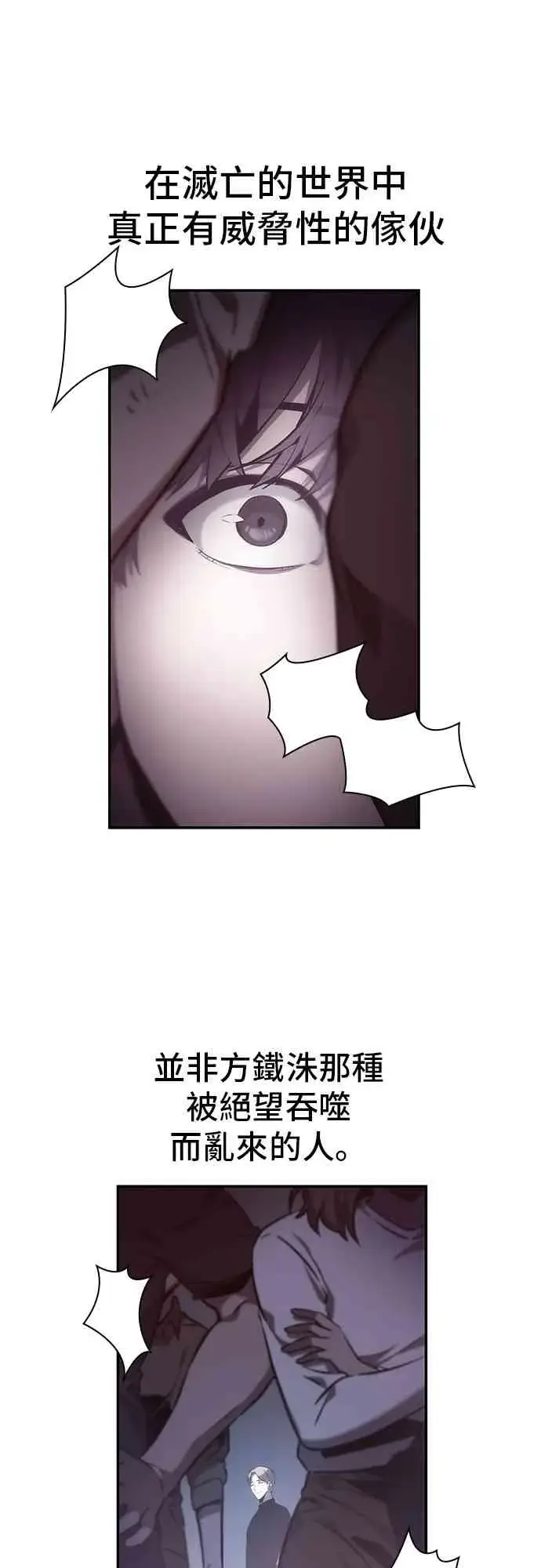 《全知读者视角》17话图69