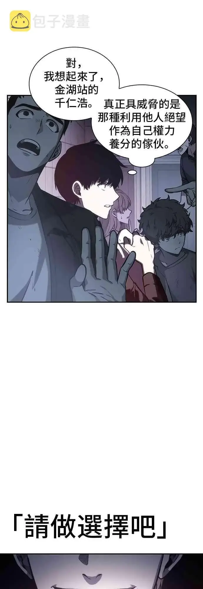 《全知读者视角》17话图71