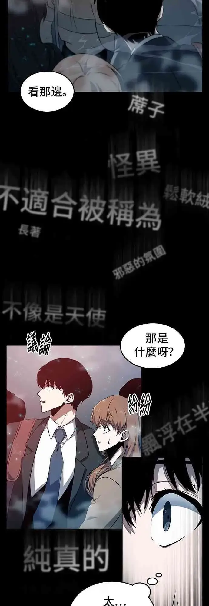 《全知读者视角》2话图11