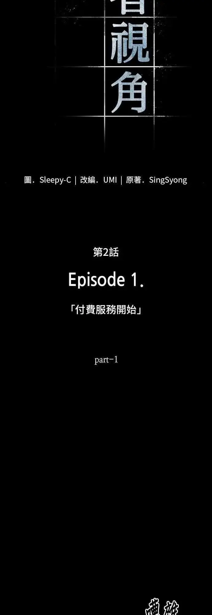 《全知读者视角》2话图15