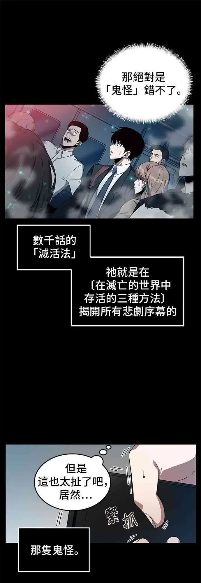 《全知读者视角》2话图21