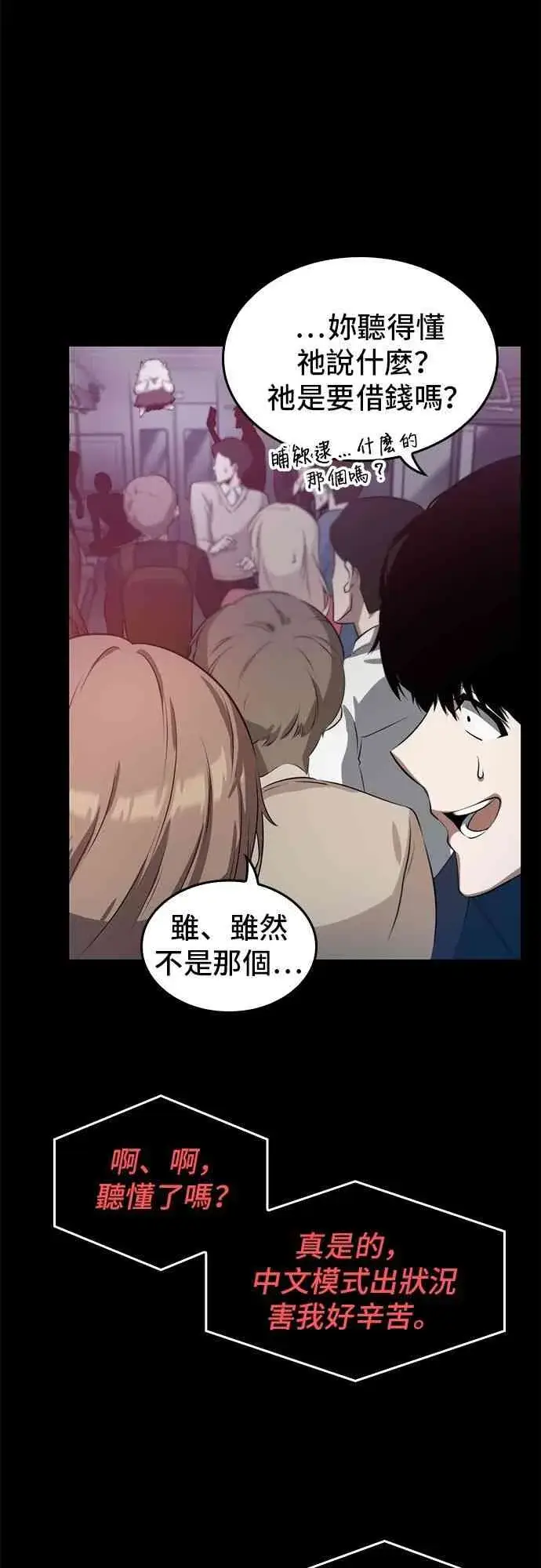 《全知读者视角》2话图23