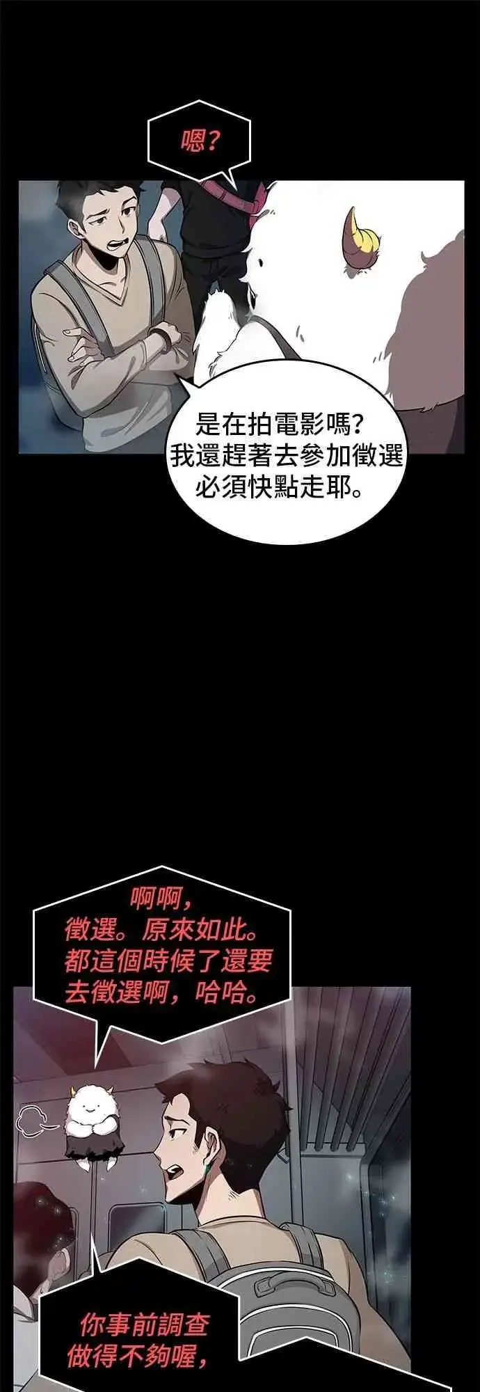 《全知读者视角》2话图25