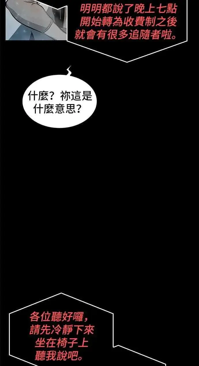 《全知读者视角》2话图26