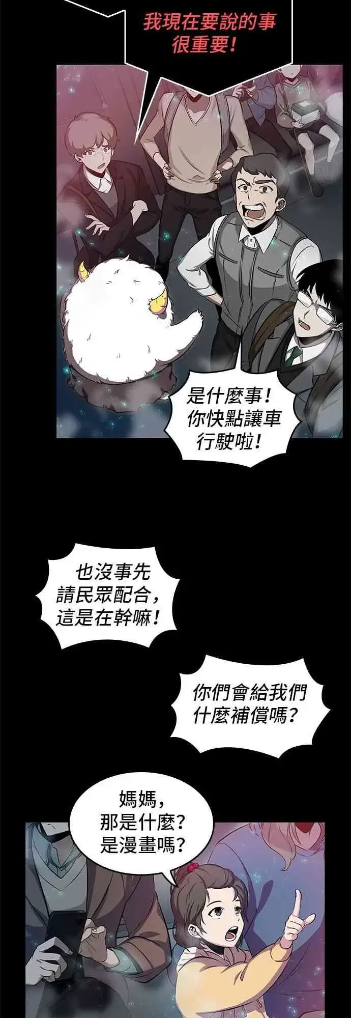 《全知读者视角》2话图27