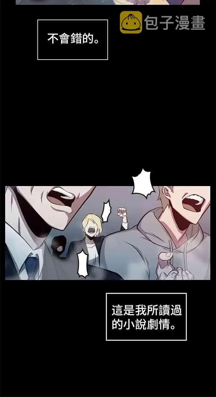 《全知读者视角》2话图28