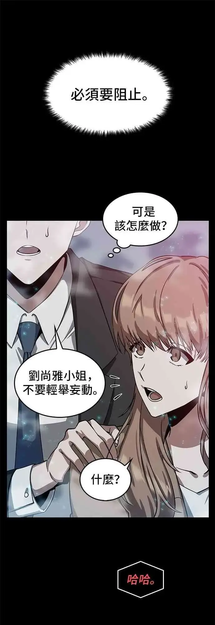 《全知读者视角》2话图29