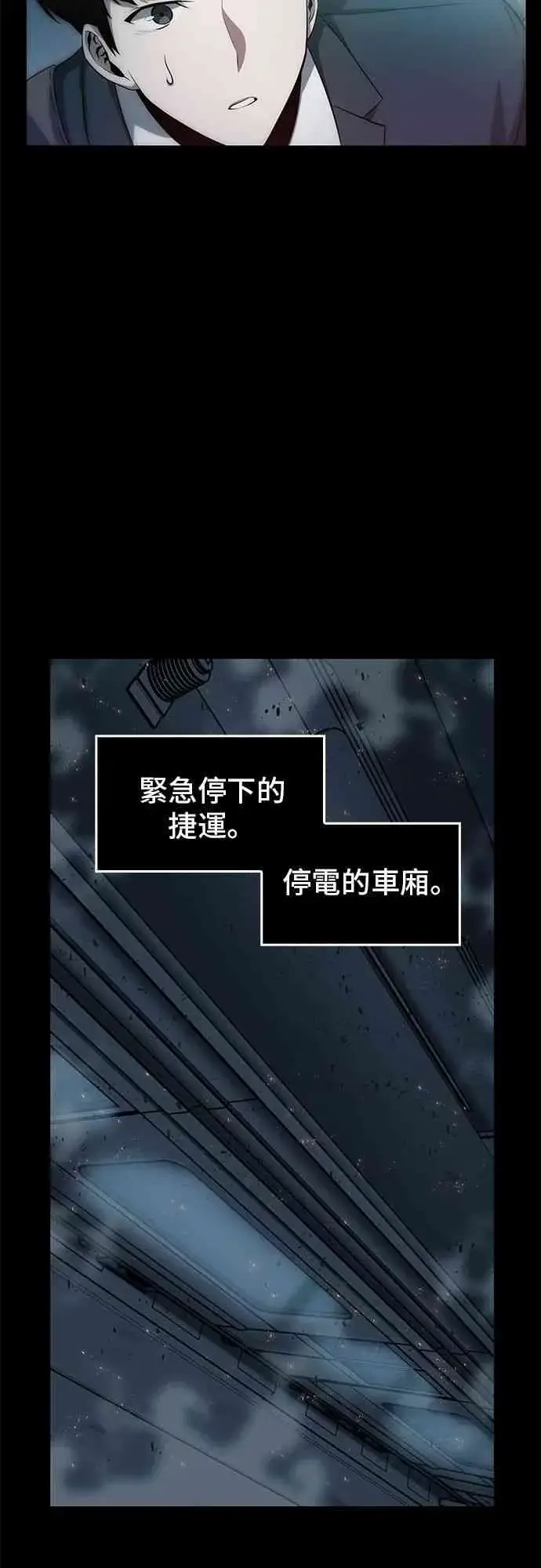 《全知读者视角》2话图3