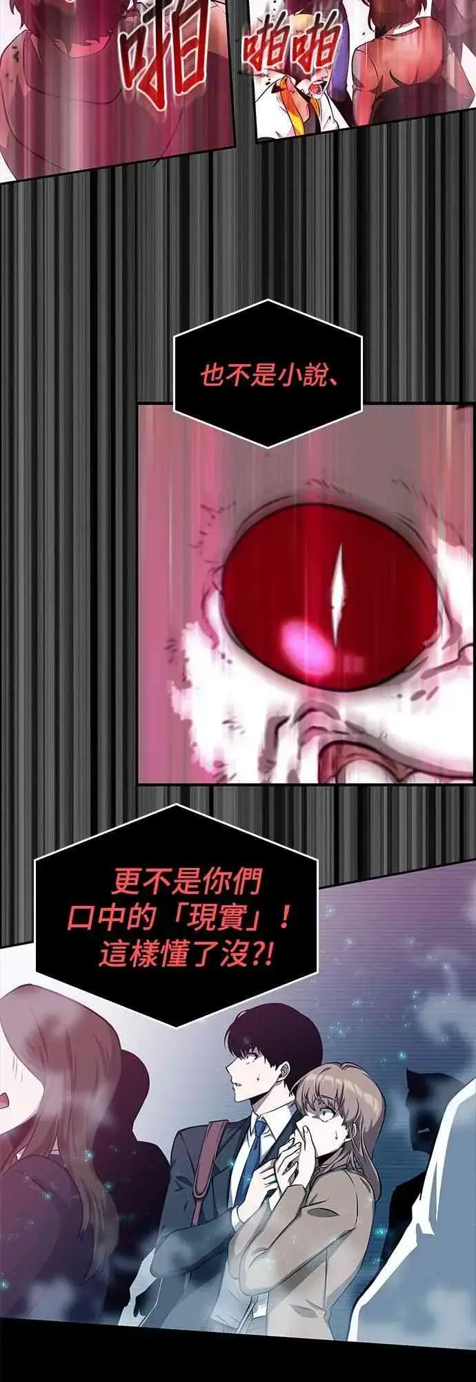 《全知读者视角》2话图39