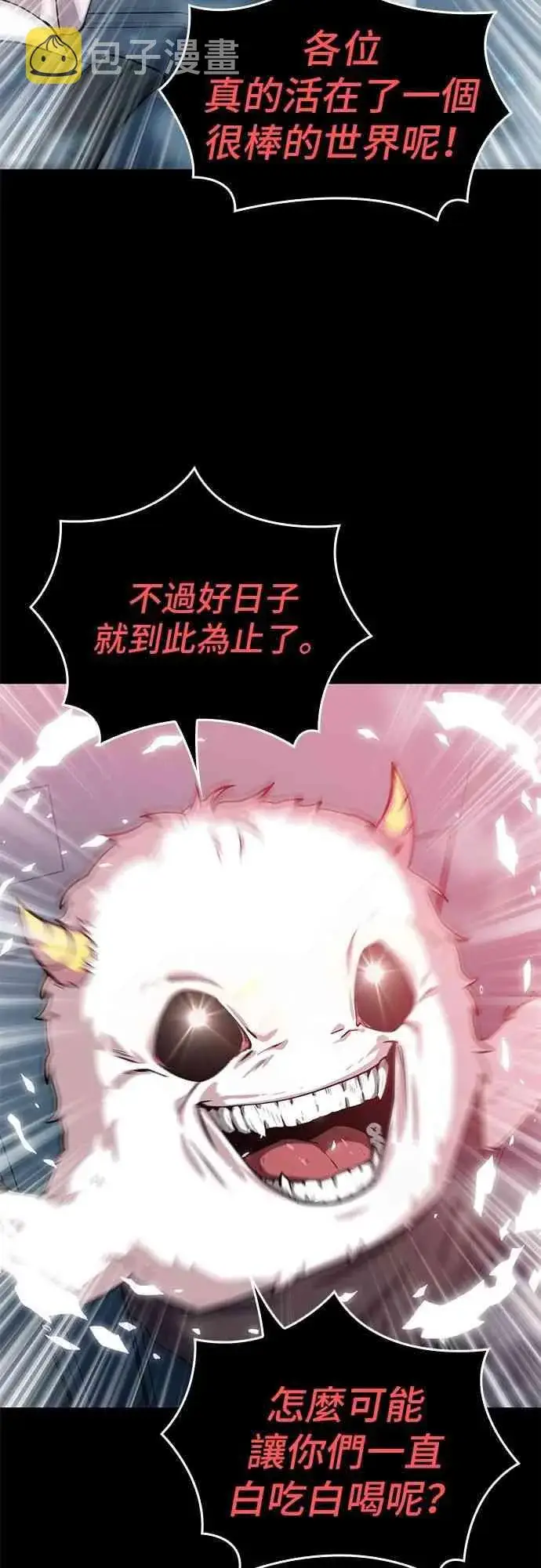 《全知读者视角》2话图45