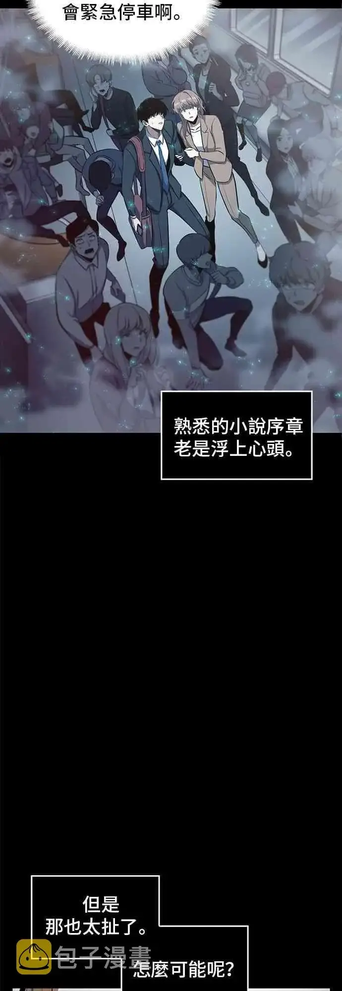 《全知读者视角》2话图5