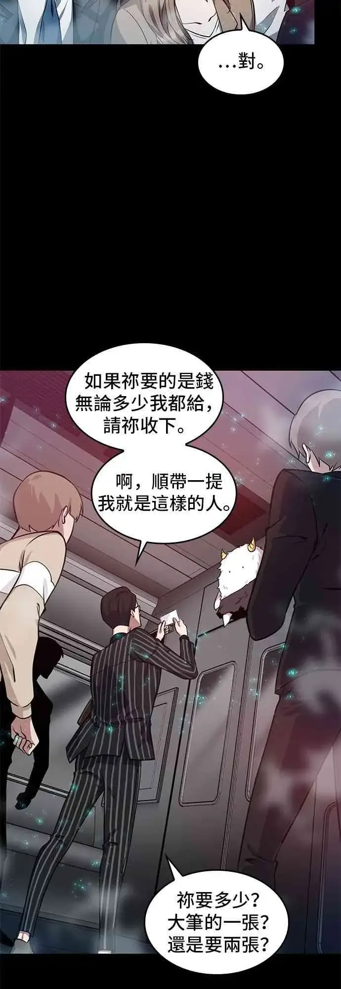 《全知读者视角》2话图51