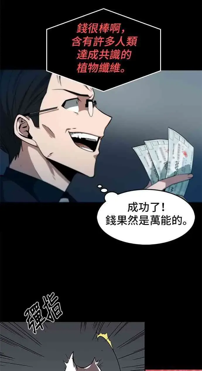《全知读者视角》2话图54