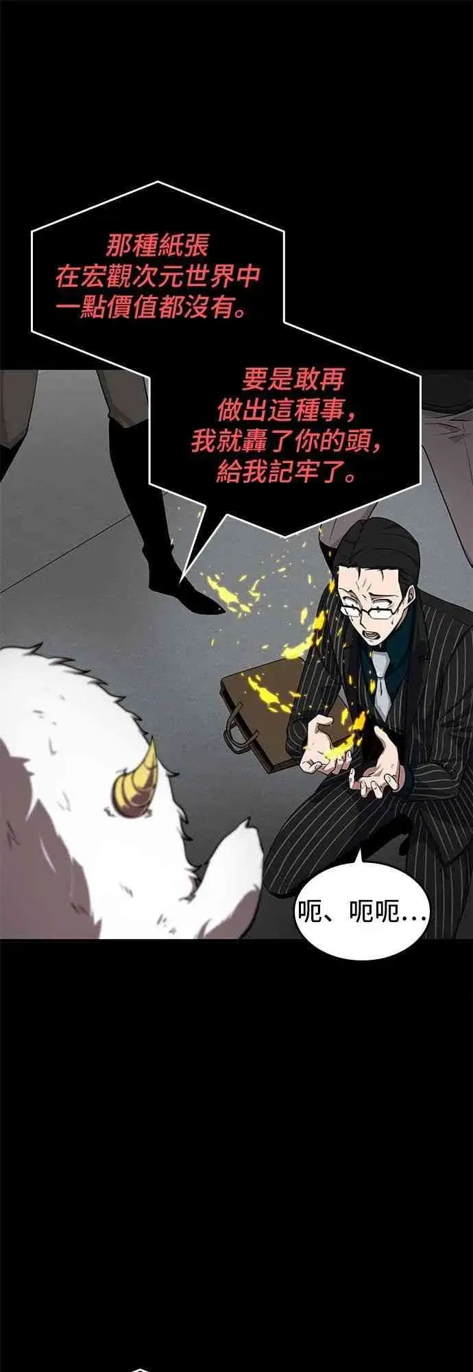 《全知读者视角》2话图56
