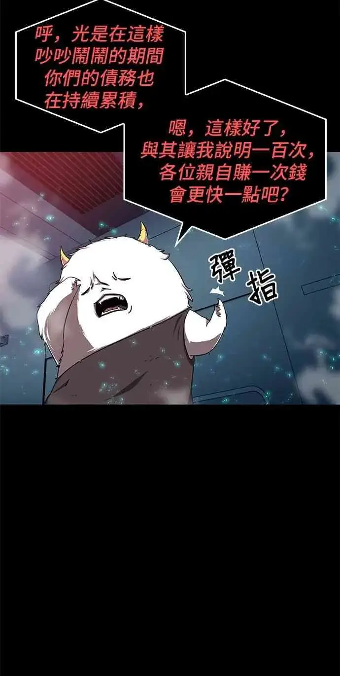 《全知读者视角》2话图57