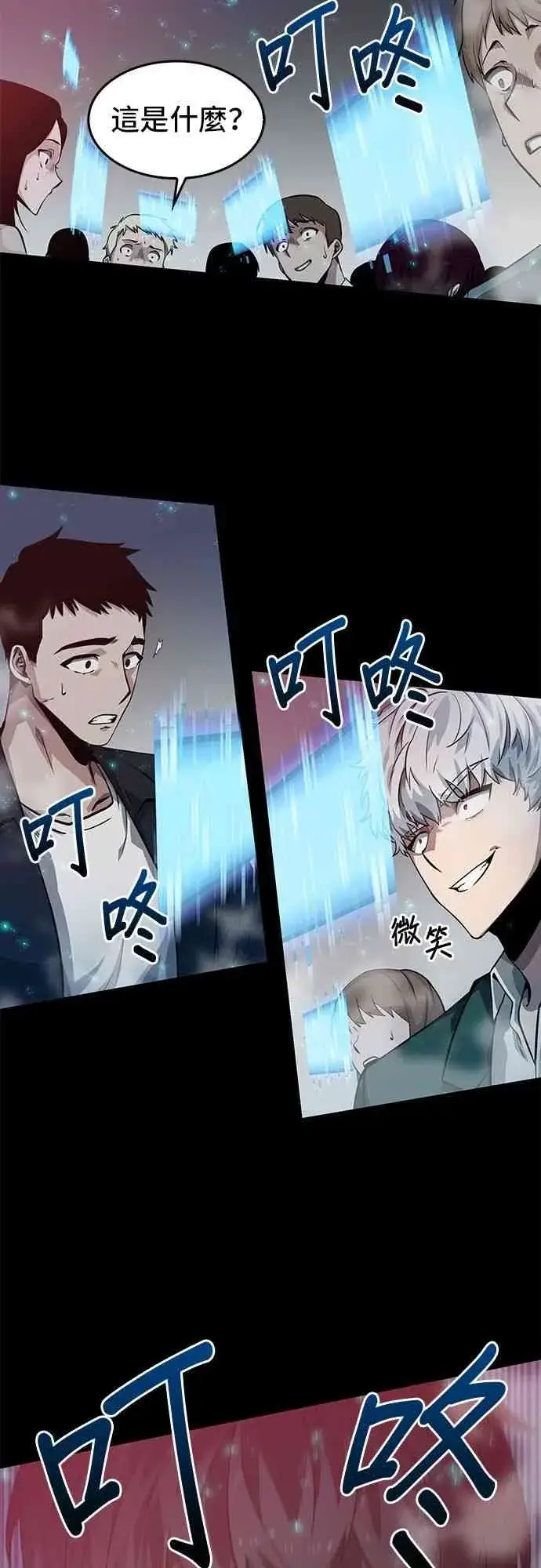 《全知读者视角》2话图60