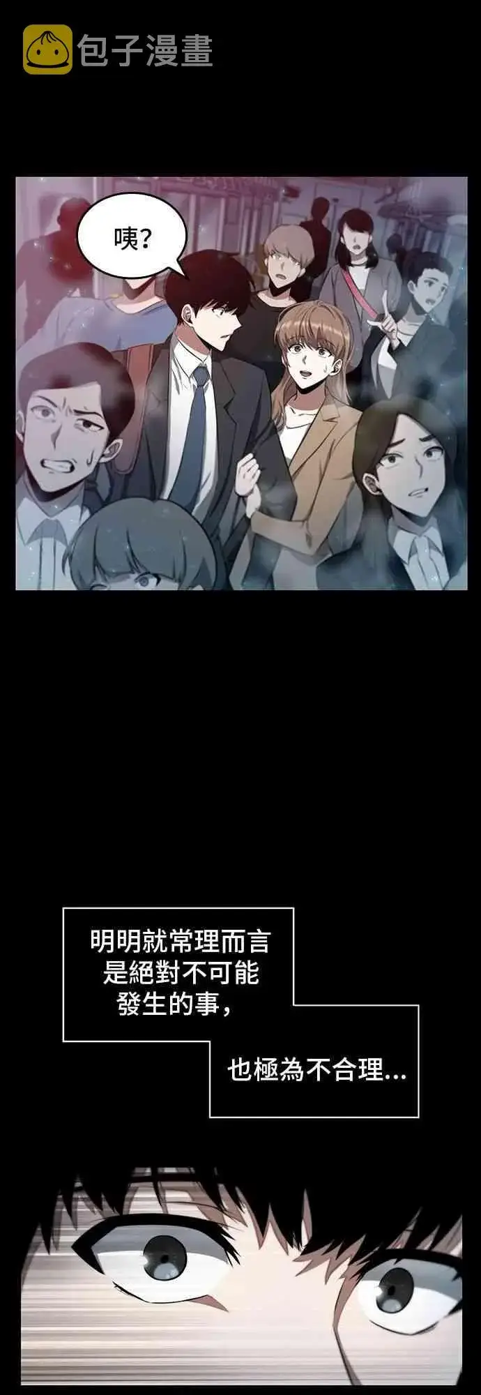 《全知读者视角》2话图7