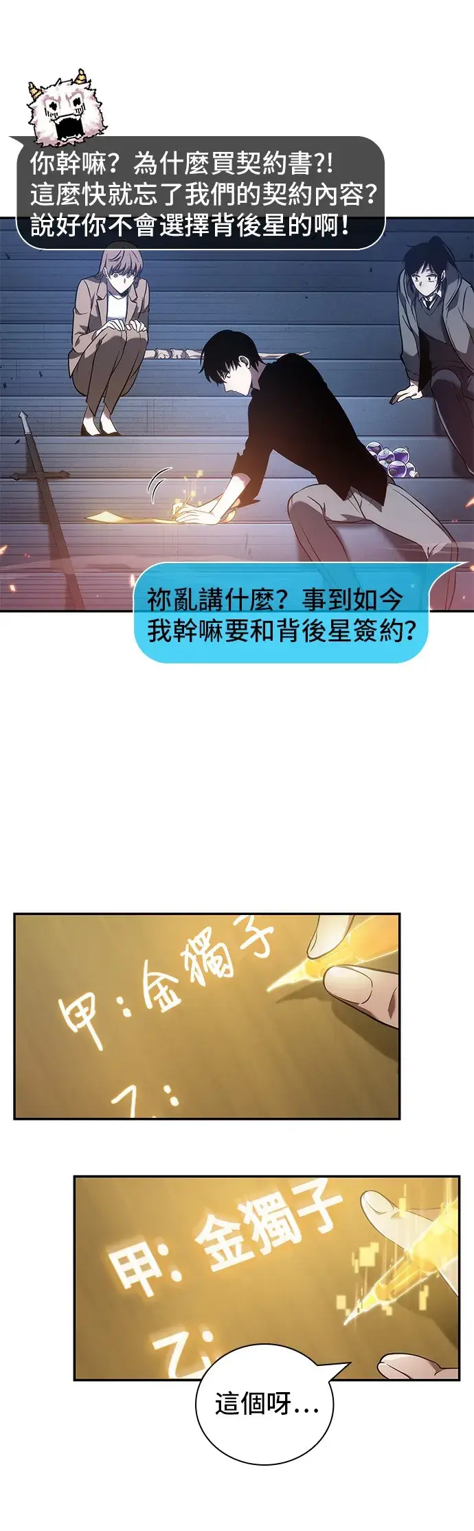《全知读者视角》第36话图10
