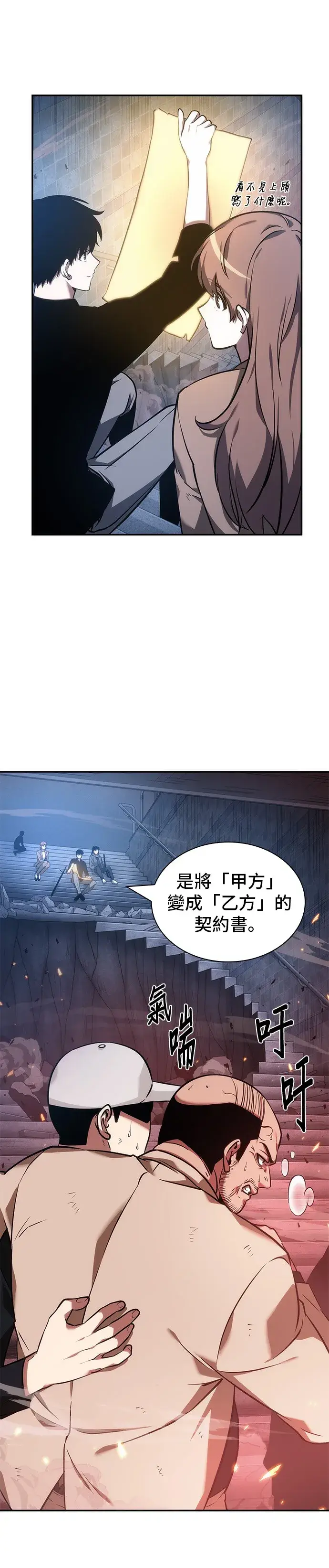 《全知读者视角》第36话图11