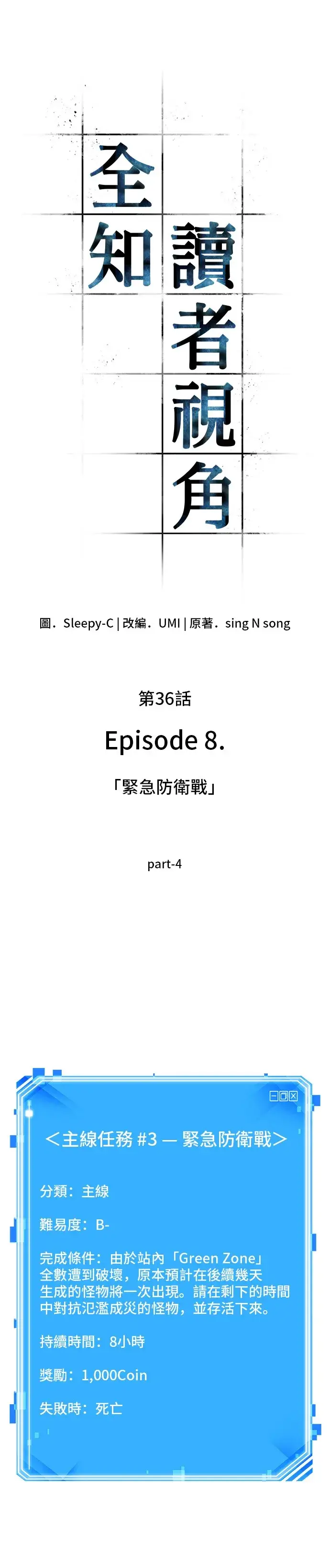 《全知读者视角》第36话图12