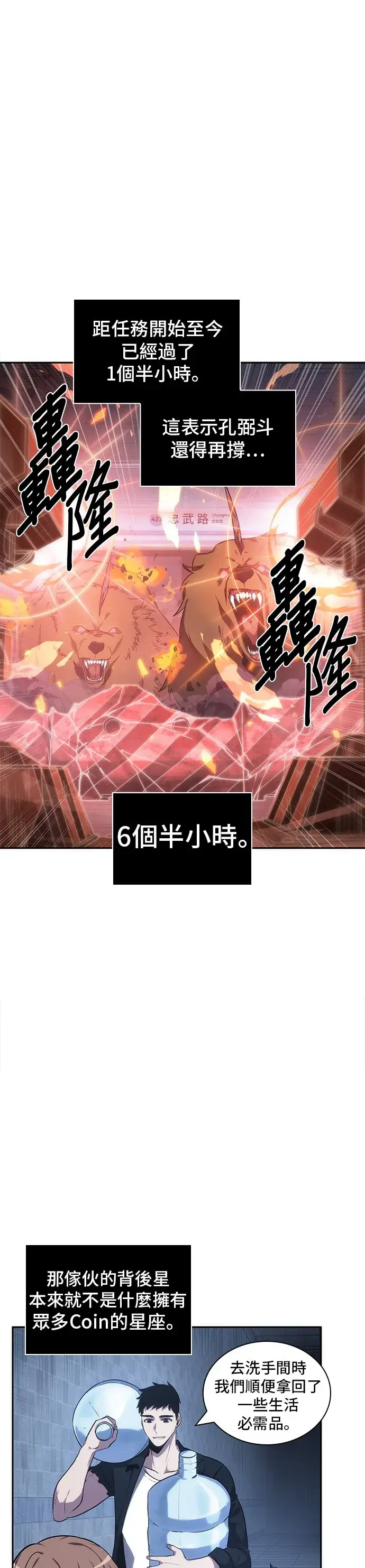 《全知读者视角》第36话图13