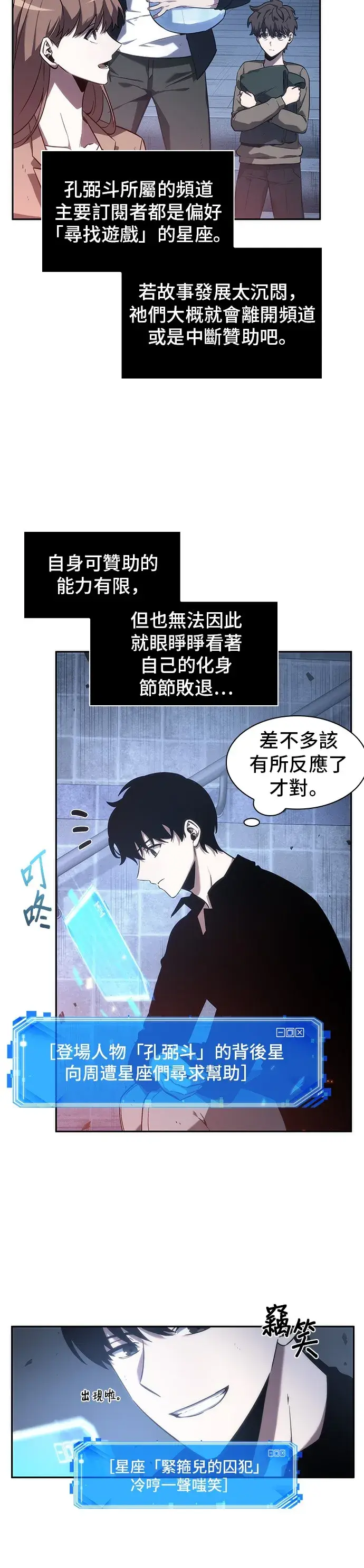 《全知读者视角》第36话图14