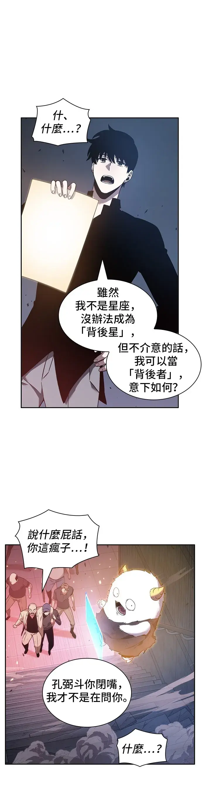 《全知读者视角》第36话图16