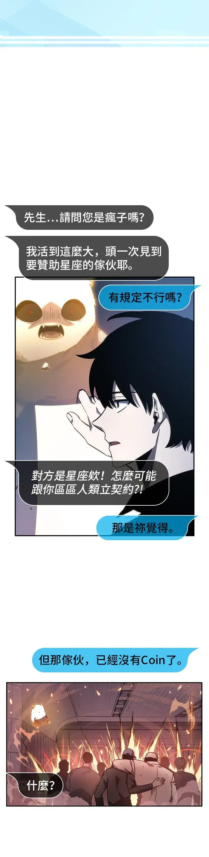 《全知读者视角》第36话图18