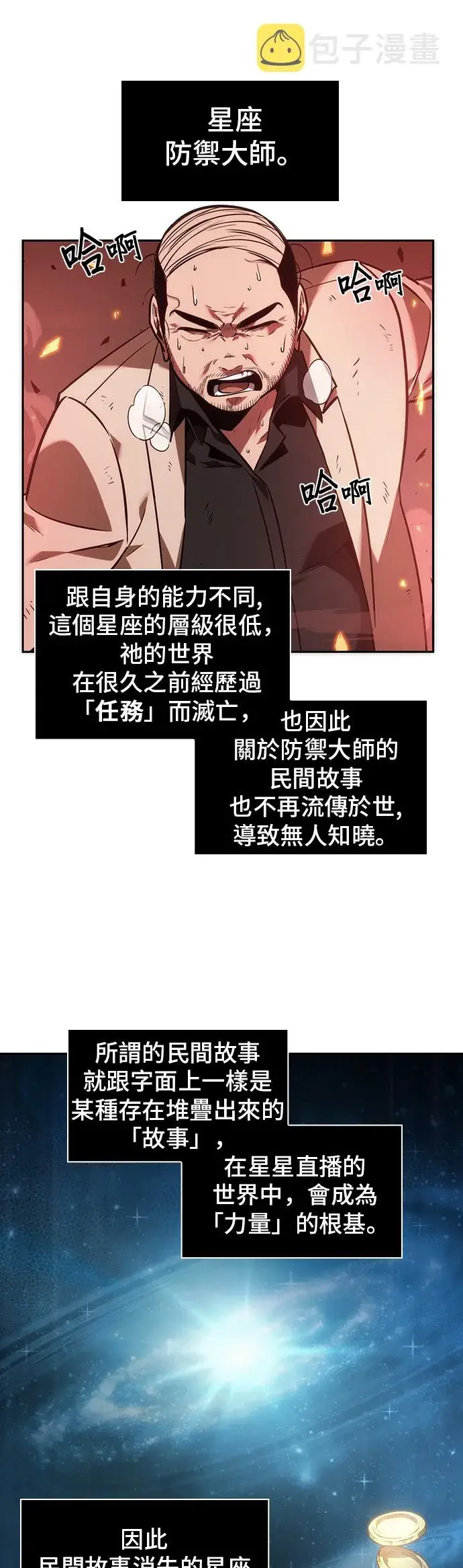《全知读者视角》第36话图19