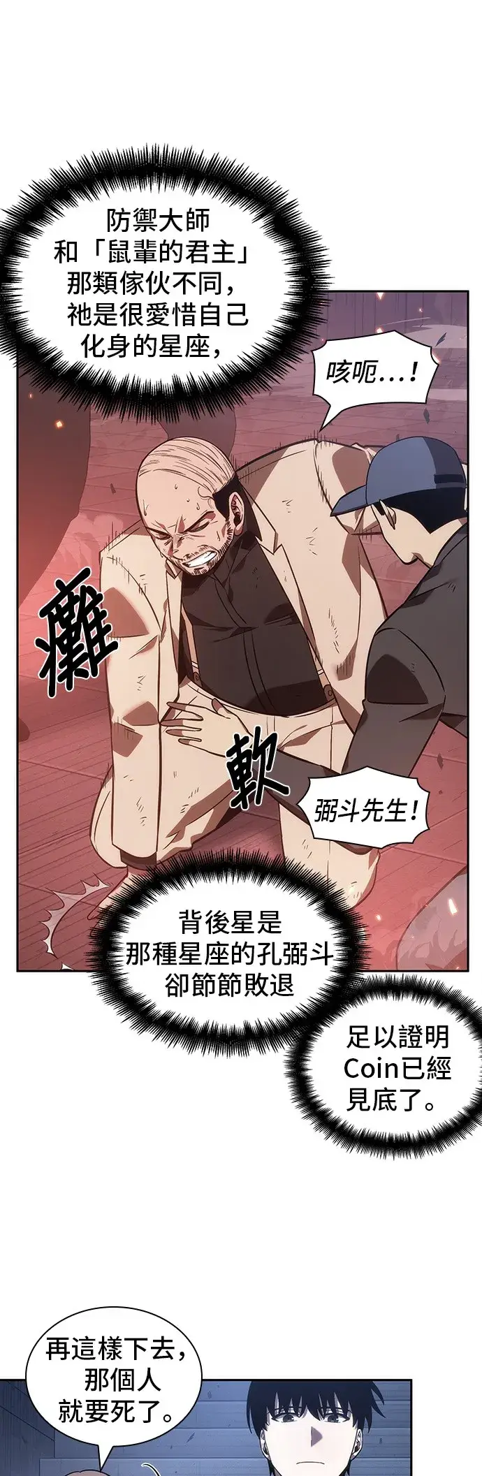 《全知读者视角》第36话图21