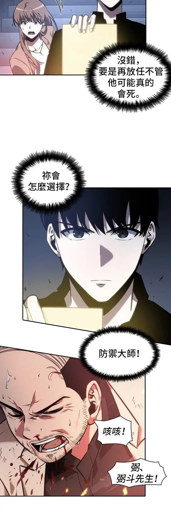 《全知读者视角》第36话图22