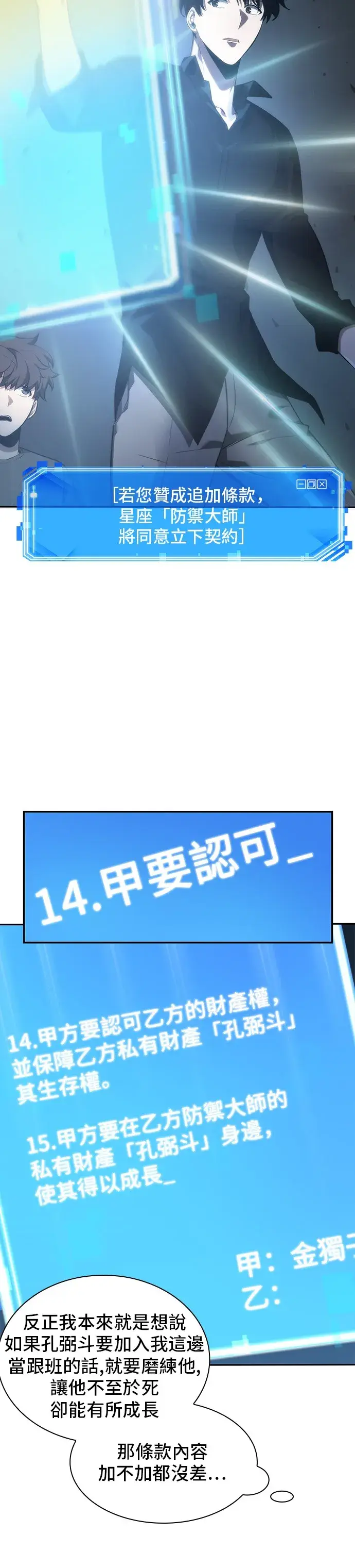 《全知读者视角》第36话图26