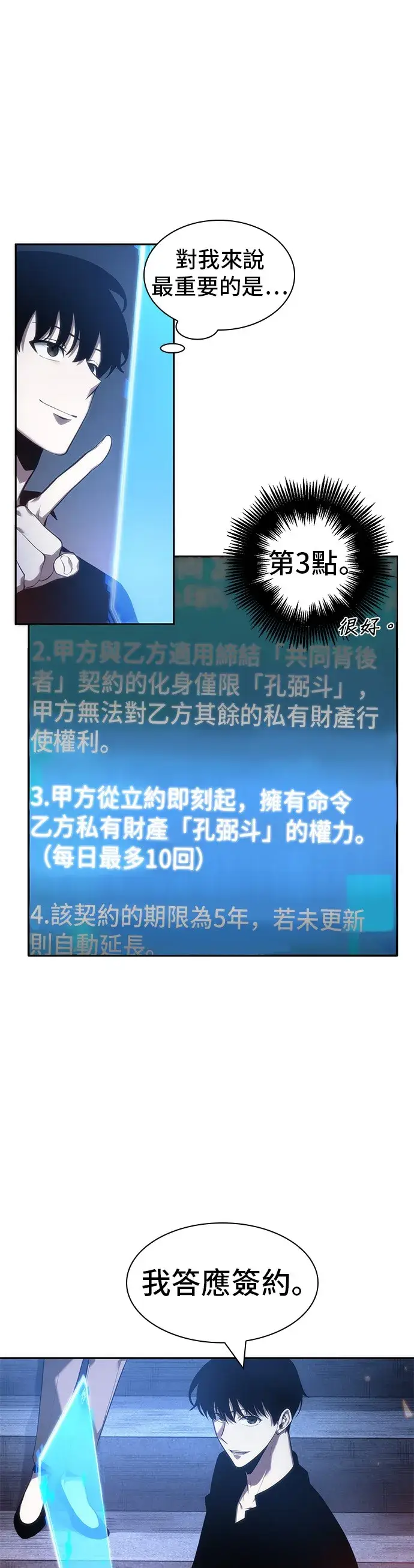 《全知读者视角》第36话图27