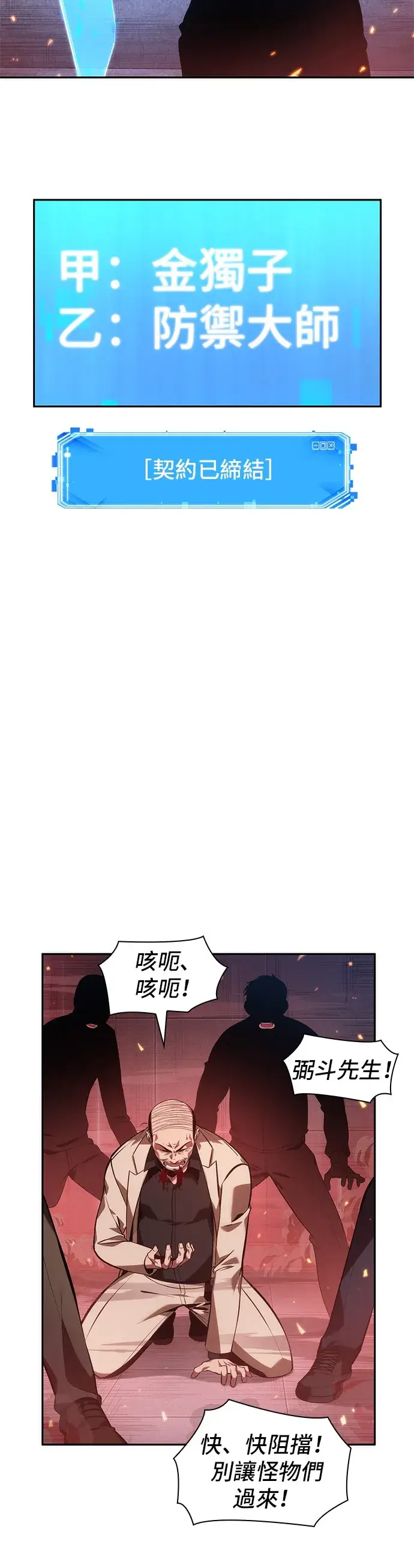 《全知读者视角》第36话图28
