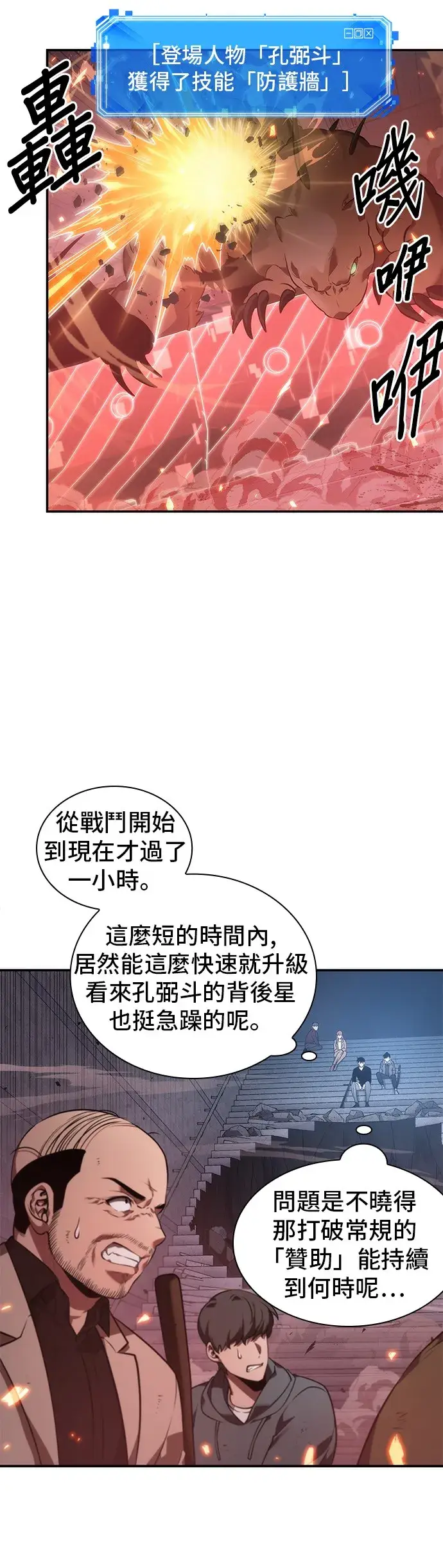 《全知读者视角》第36话图3