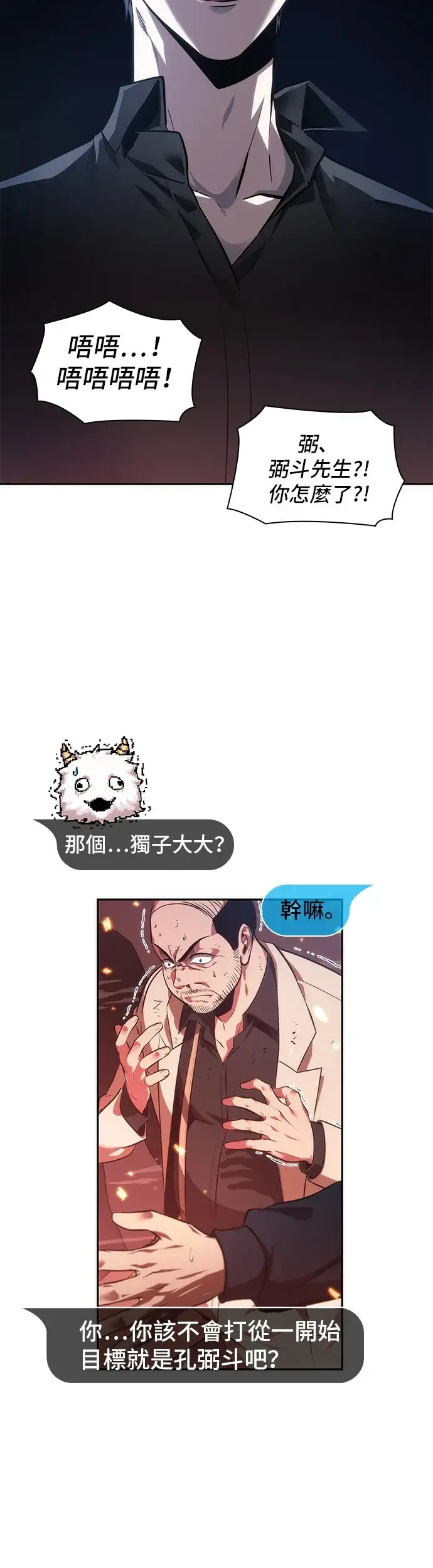 《全知读者视角》第36话图34
