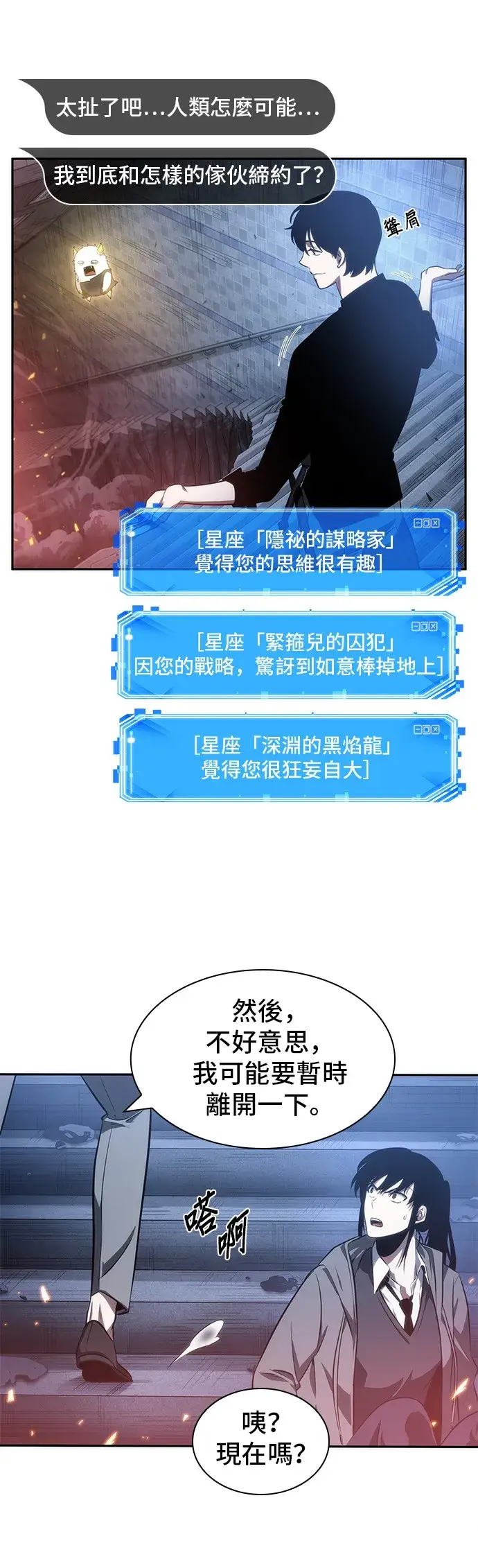 《全知读者视角》第36话图35