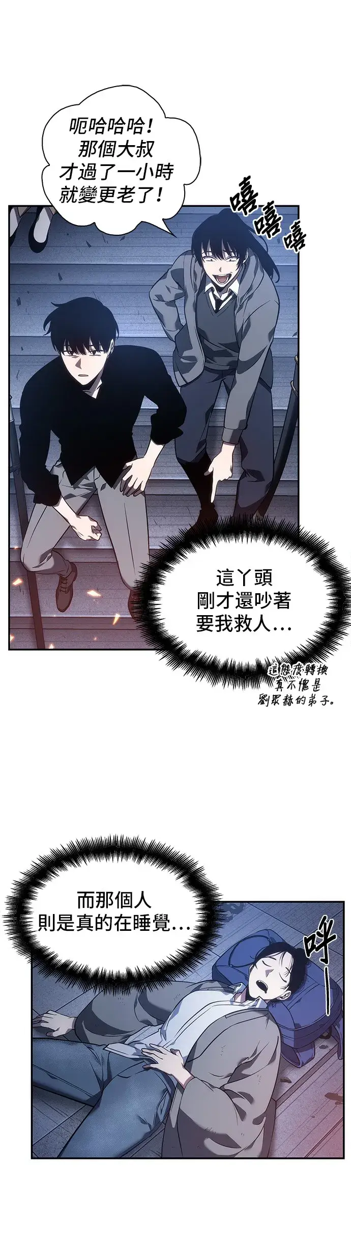《全知读者视角》第36话图4