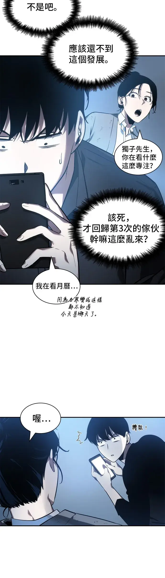 《全知读者视角》第36话图40