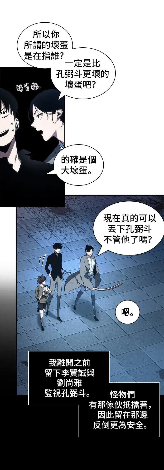 《全知读者视角》第36话图41
