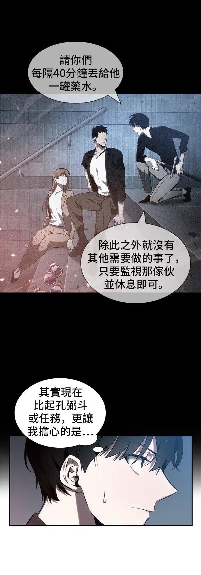 《全知读者视角》第36话图42