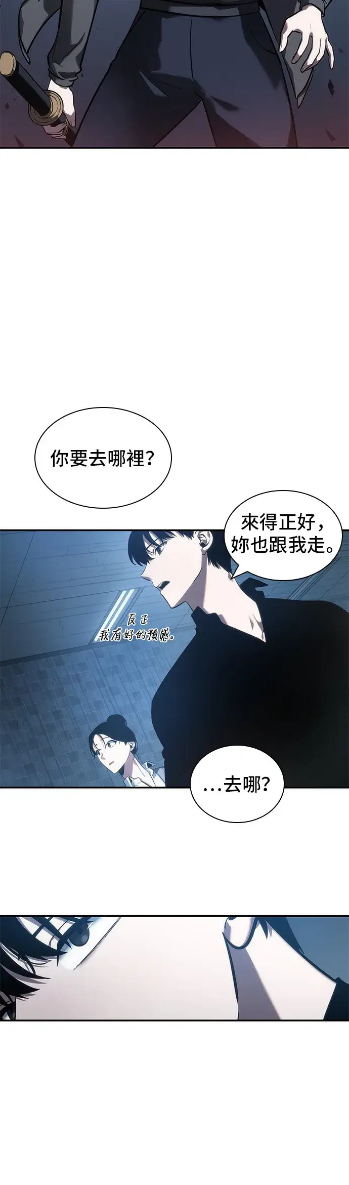 《全知读者视角》第36话图44