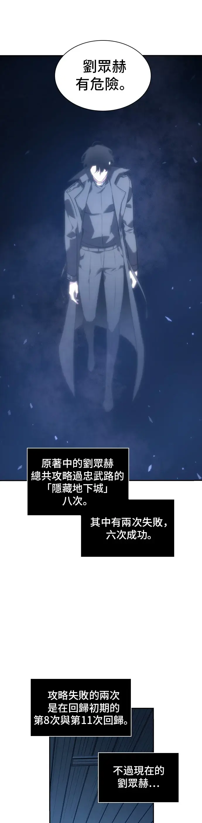 《全知读者视角》第36话图45