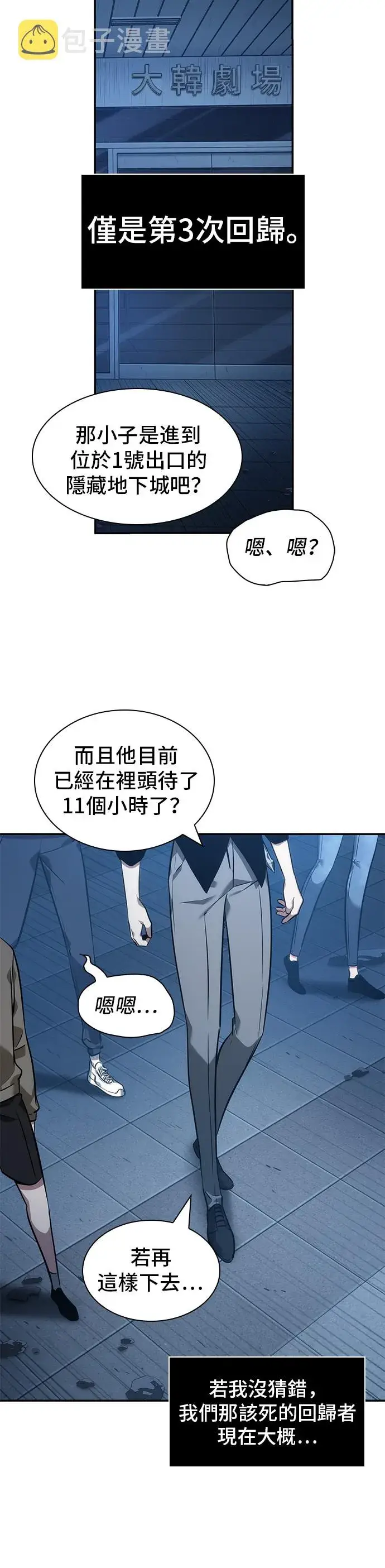 《全知读者视角》第36话图46