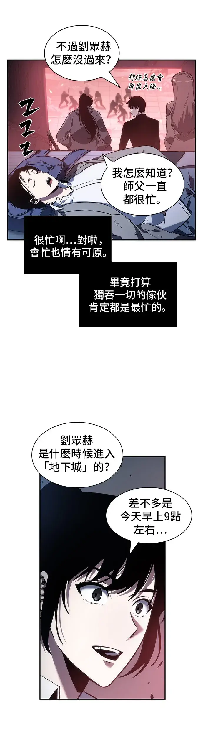 《全知读者视角》第36话图5
