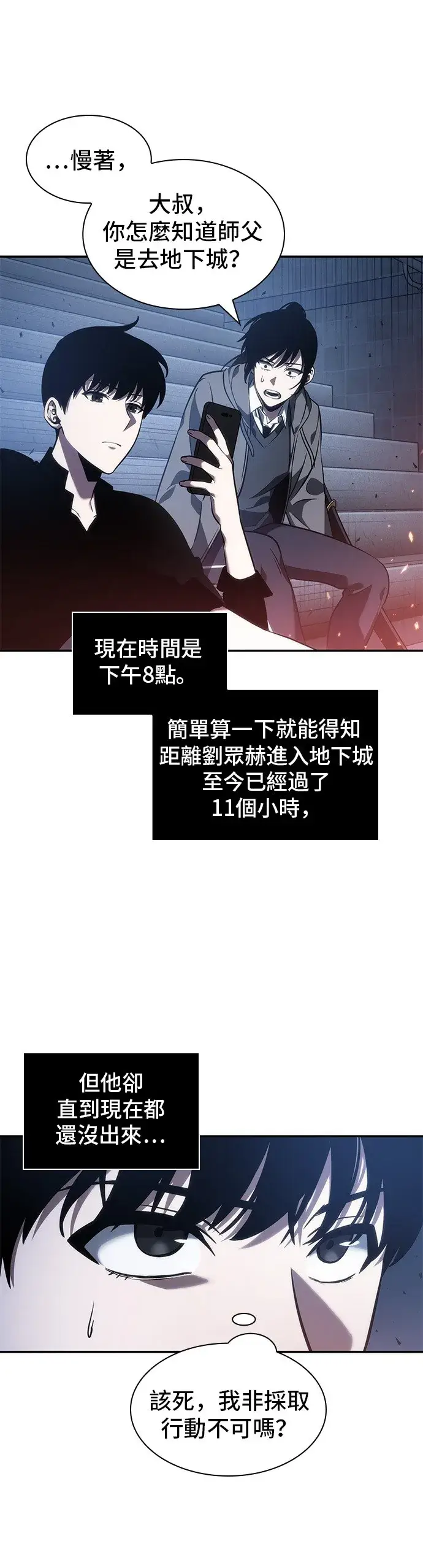 《全知读者视角》第36话图6