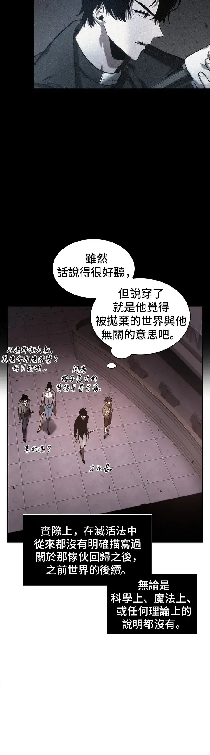 《全知读者视角》第37话图10