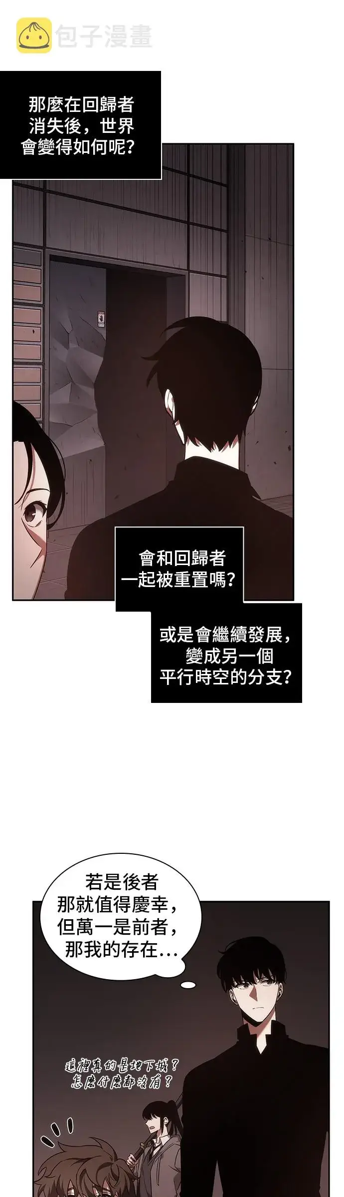 《全知读者视角》第37话图11