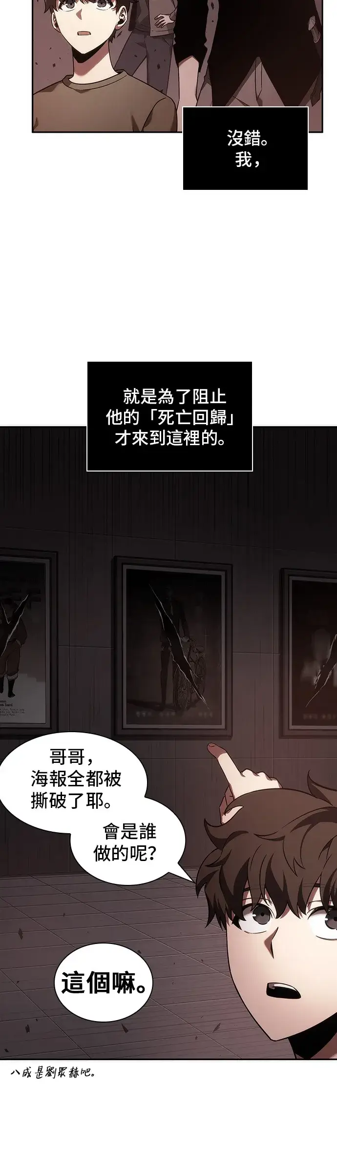 《全知读者视角》第37话图12